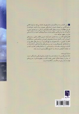 تفکر بالینی در روان درمانی